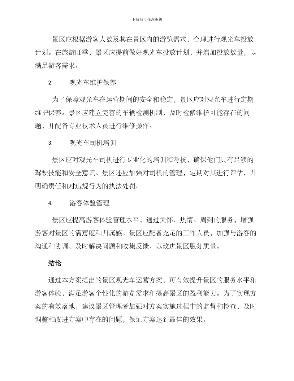 景区观光车运营方案_第3页