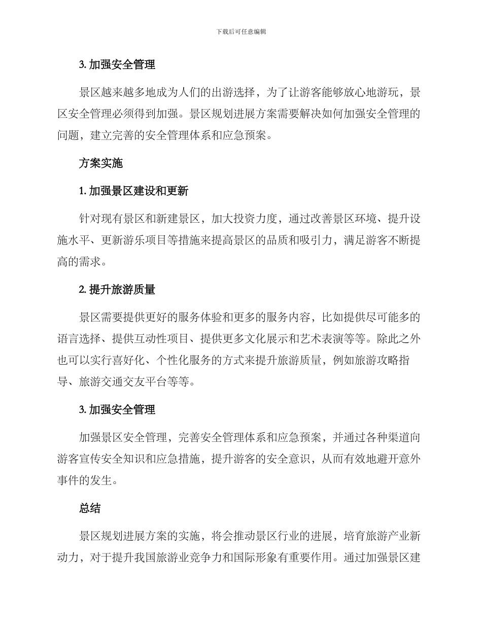 景区规划发展方案_第2页