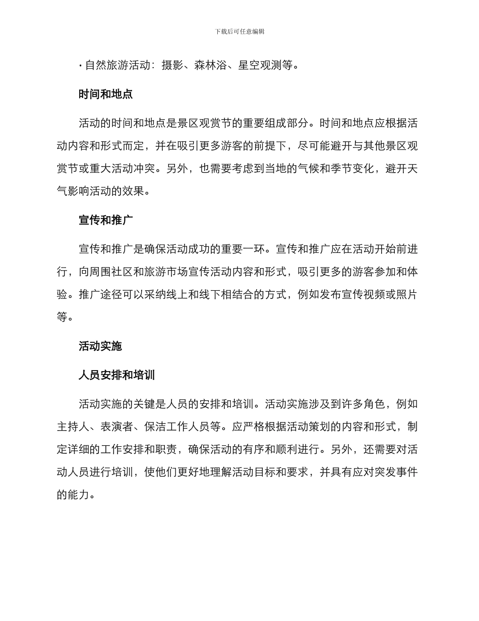 景区观赏节方案_第2页