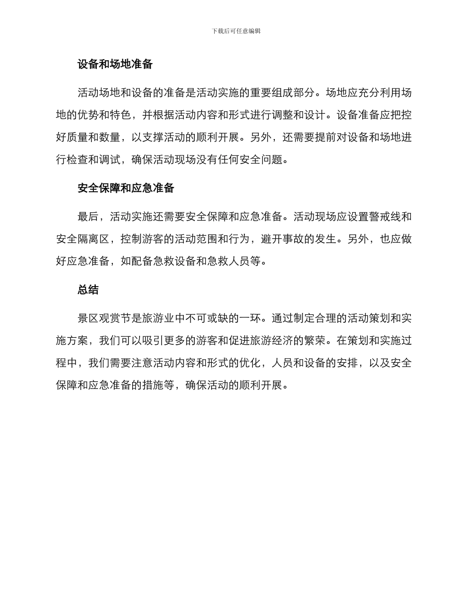 景区观赏节方案_第3页