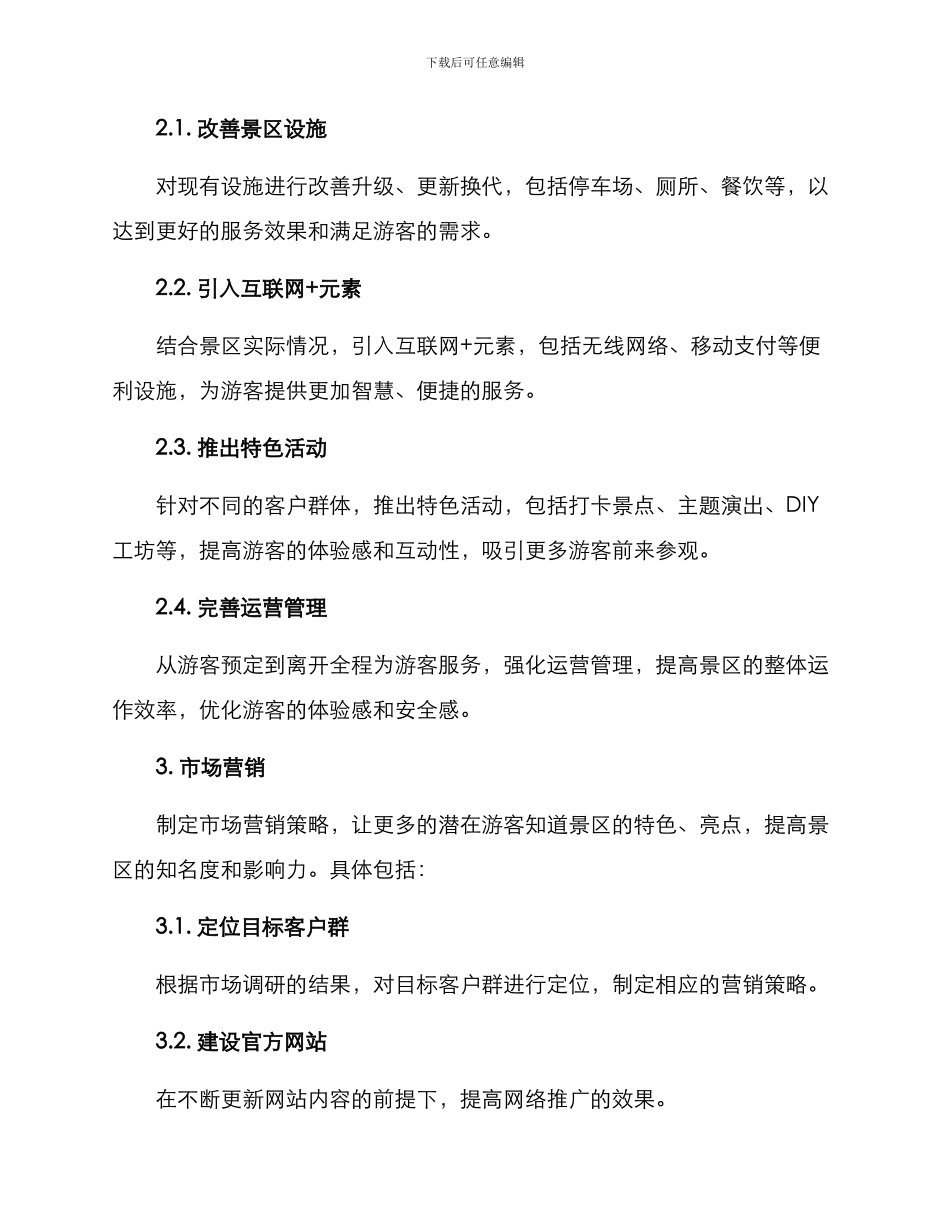 景区规划提升方案_第2页