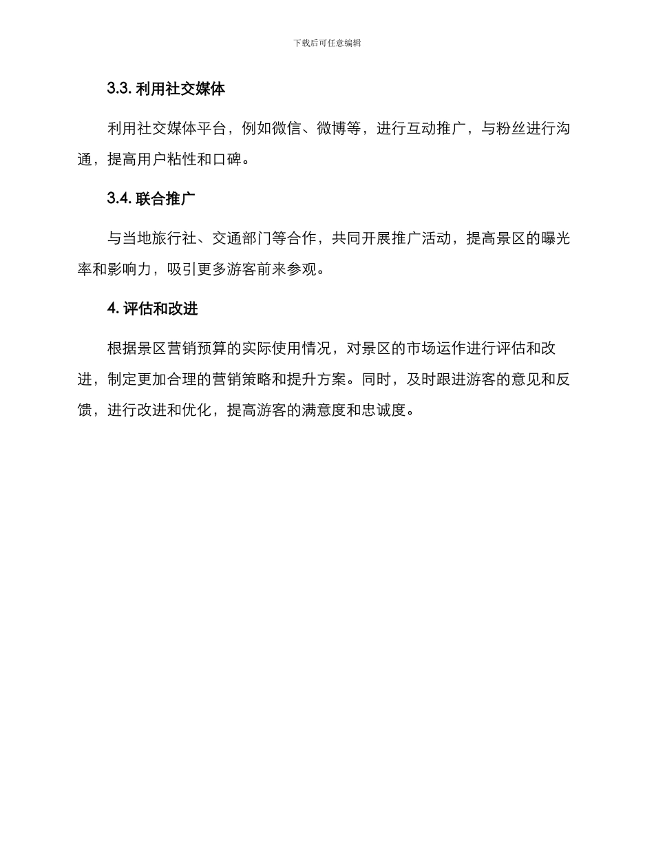 景区规划提升方案_第3页