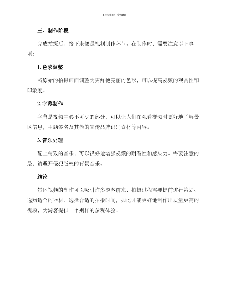 景区视频拍摄构思方案_第3页