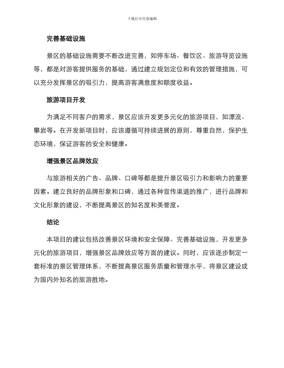 景区计划方案_第2页