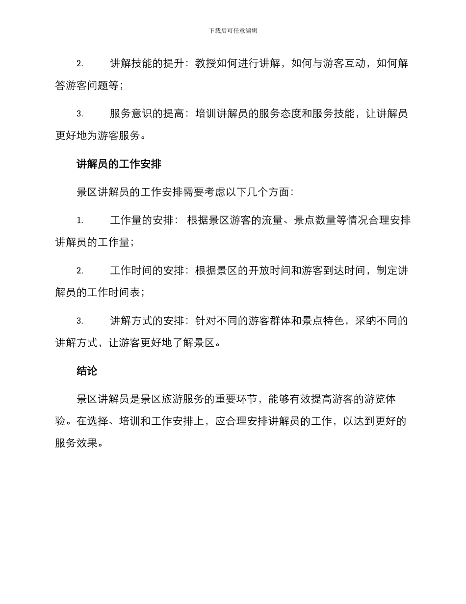 景区讲解接待方案_第2页