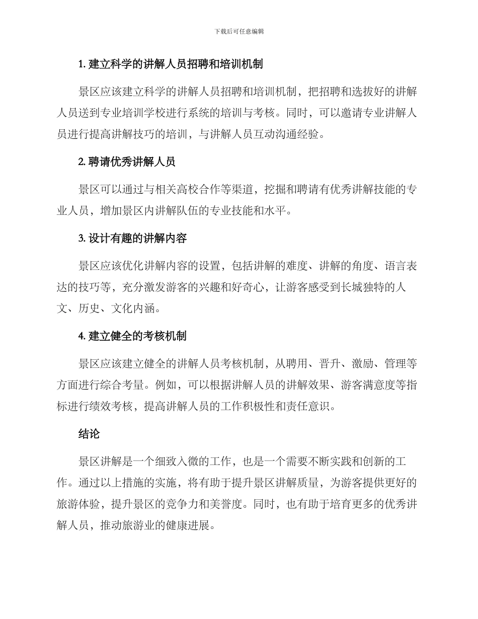 景区讲解质量提升方案_第2页