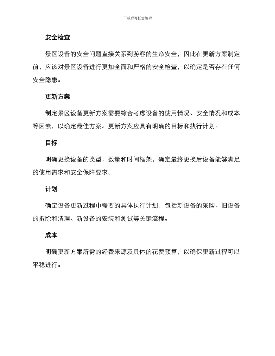 景区设备更换方案_第2页