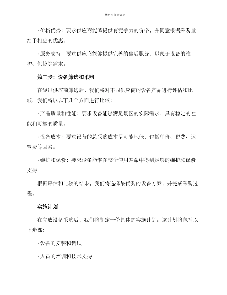景区设备采购方案_第2页