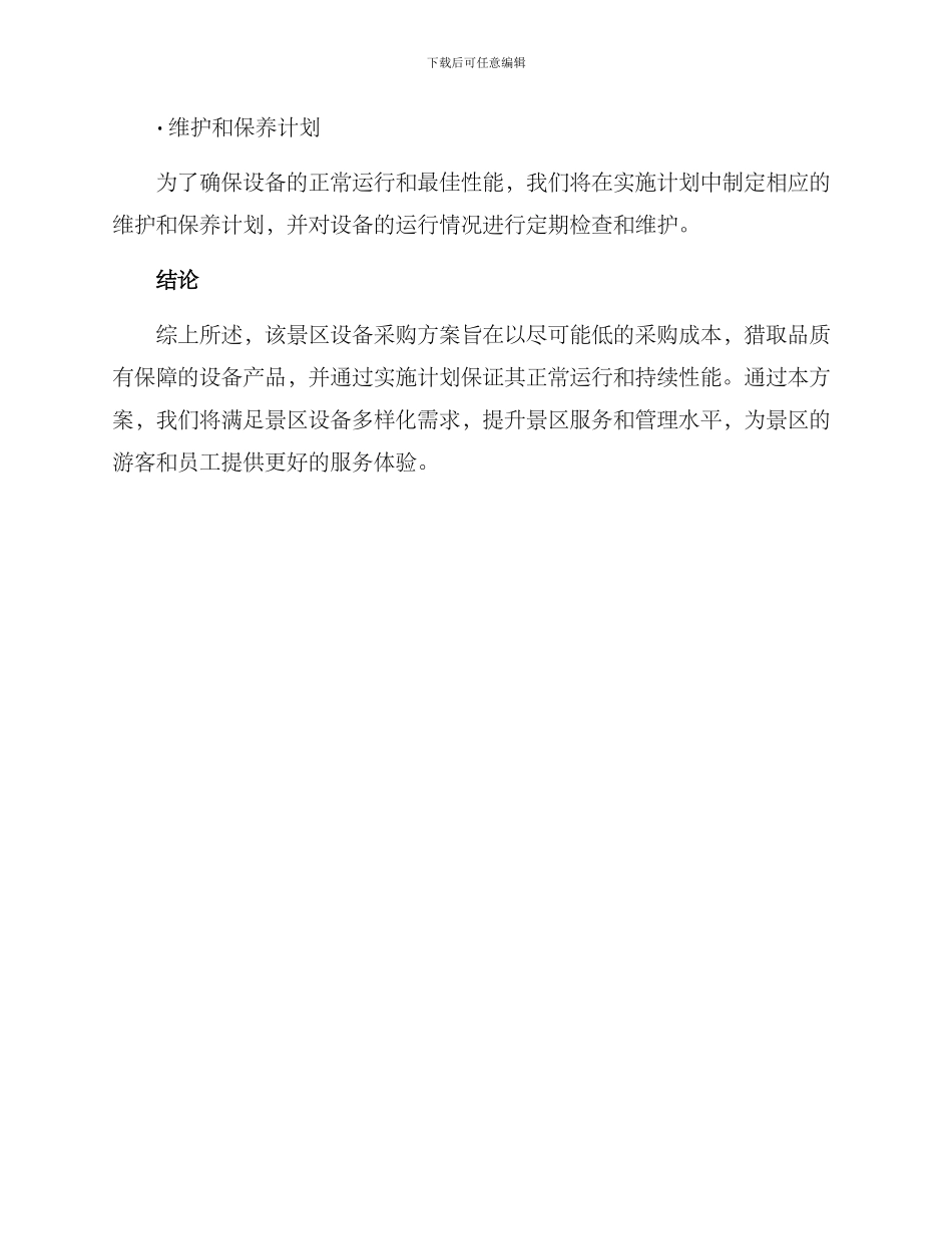 景区设备采购方案_第3页