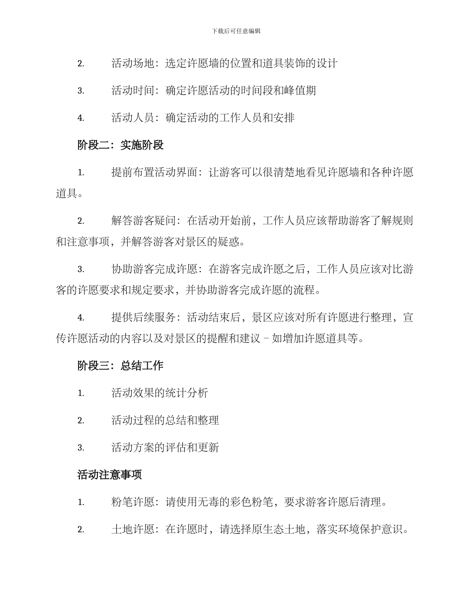 景区许愿活动策划方案_第2页