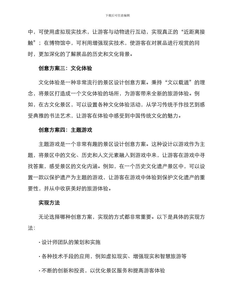 景区设计创意方案_第2页