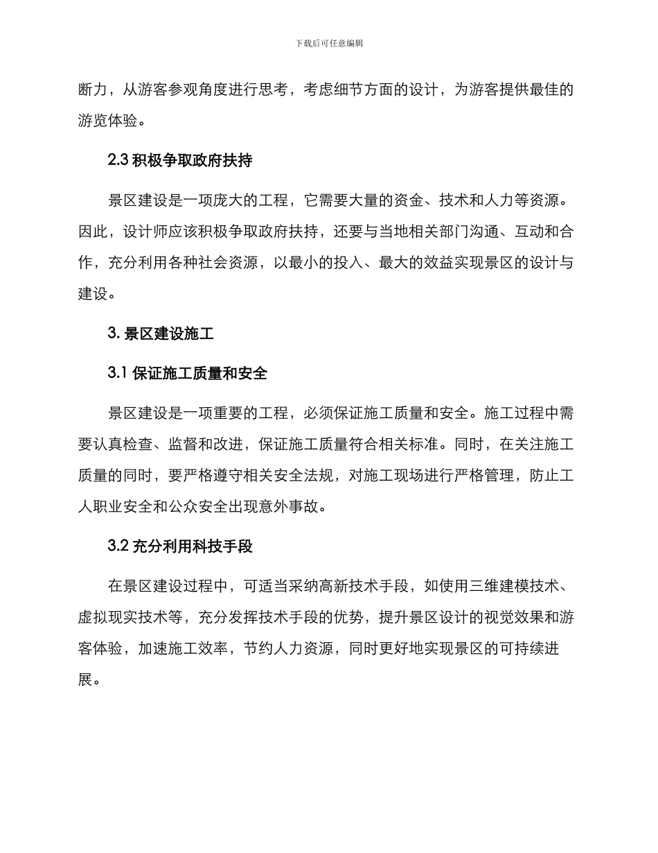 景区设计建造方案_第2页