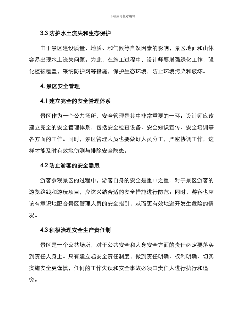 景区设计建造方案_第3页