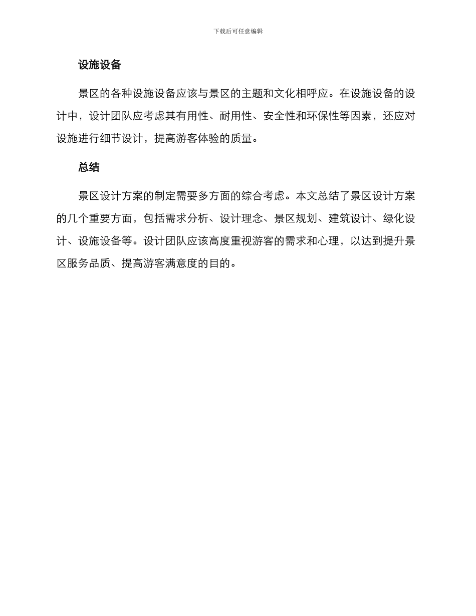 景区设计方案_第3页