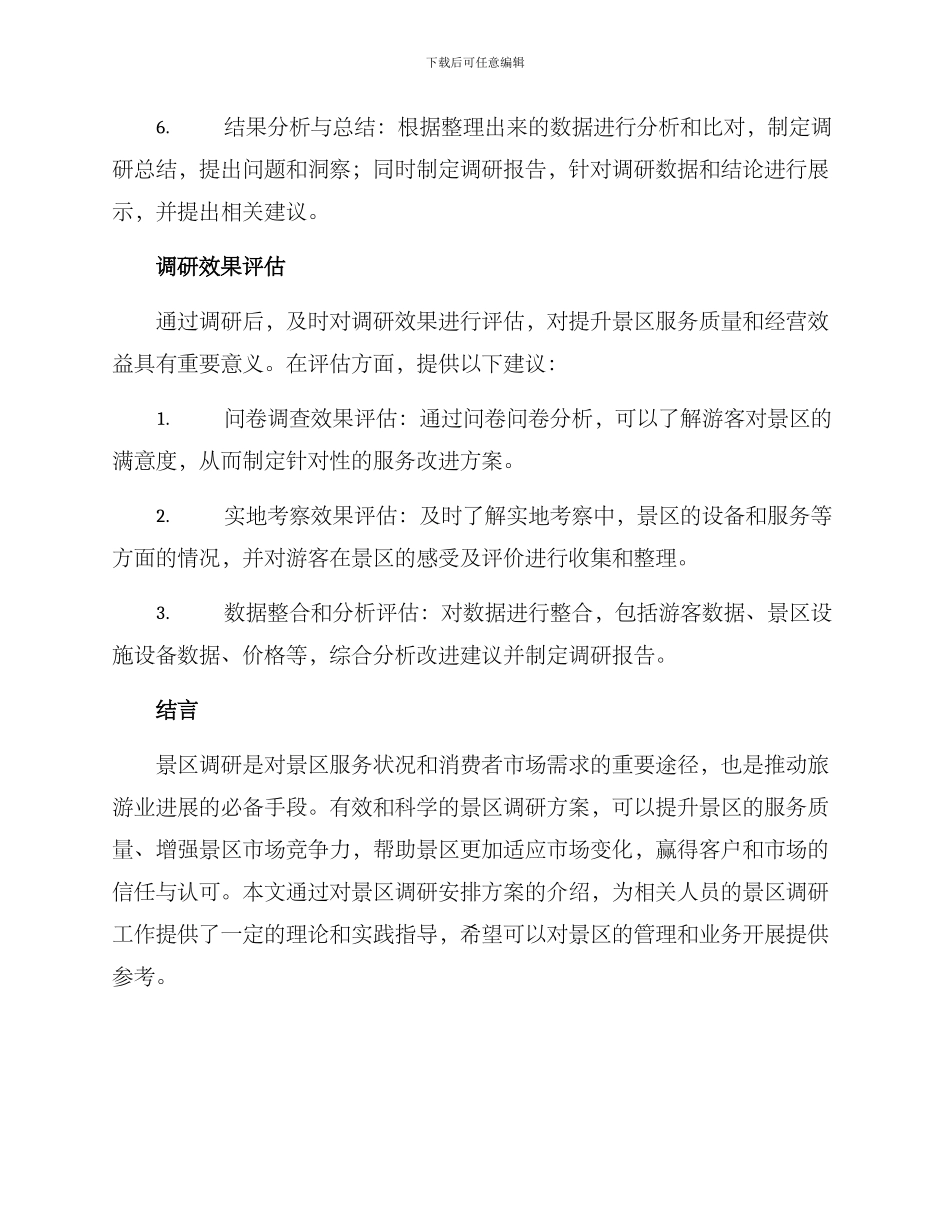 景区调研安排方案_第3页