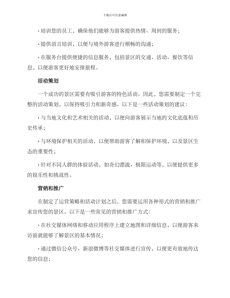 景区负责人运营方案_第2页