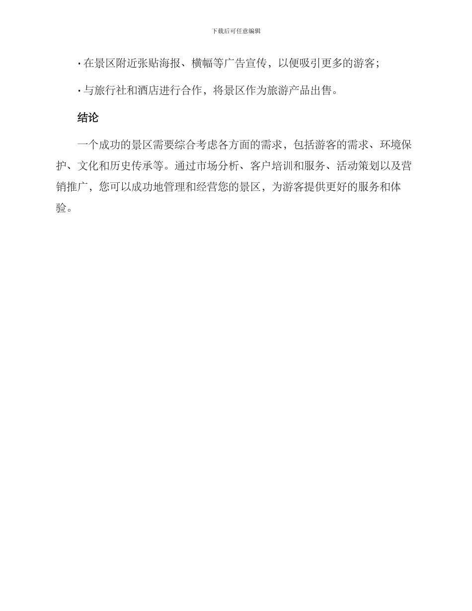 景区负责人运营方案_第3页