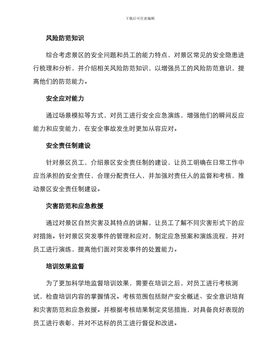 景区财产安全培训方案_第2页