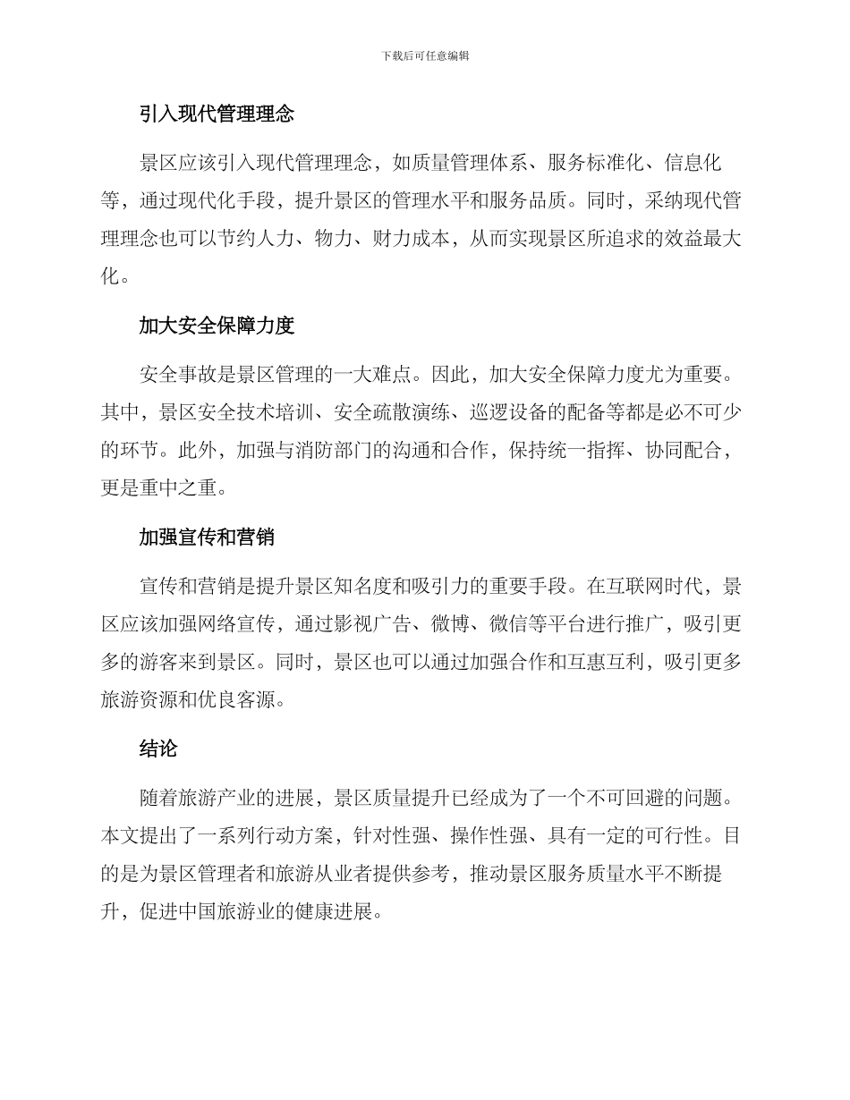 景区质量提升行动方案_第2页