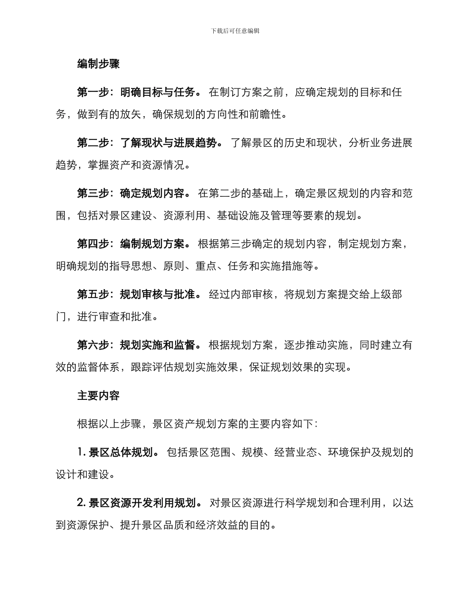 景区资产规划方案_第2页