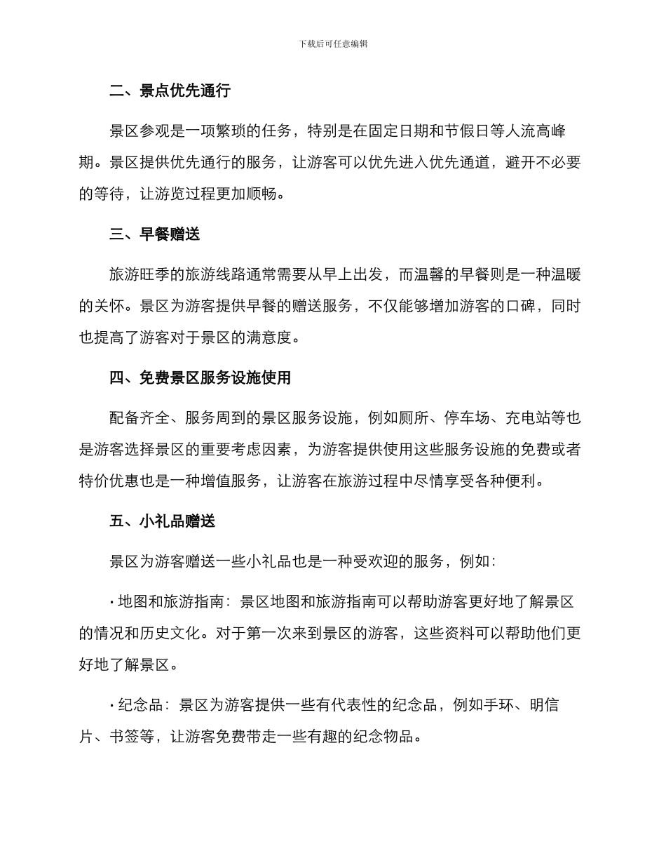 景区赠送方案集_第2页
