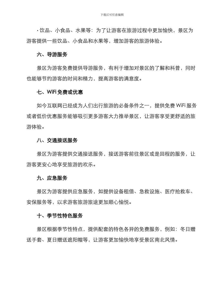 景区赠送方案集_第3页