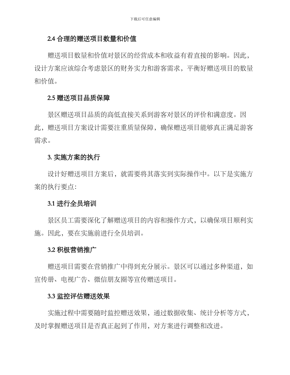 景区赠送项目方案_第3页
