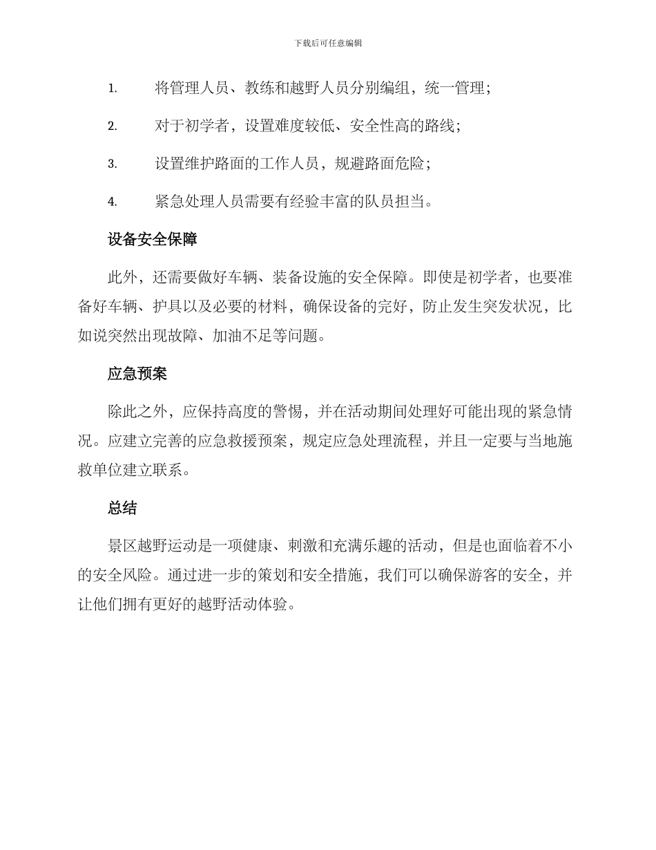 景区越野策划方案_第3页