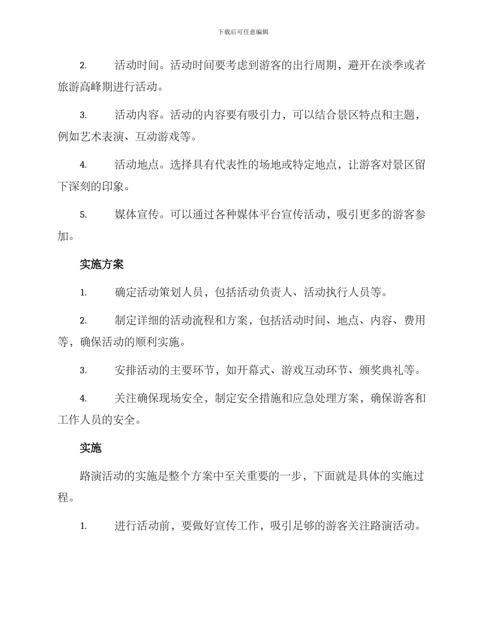 景区路演规划方案_第2页