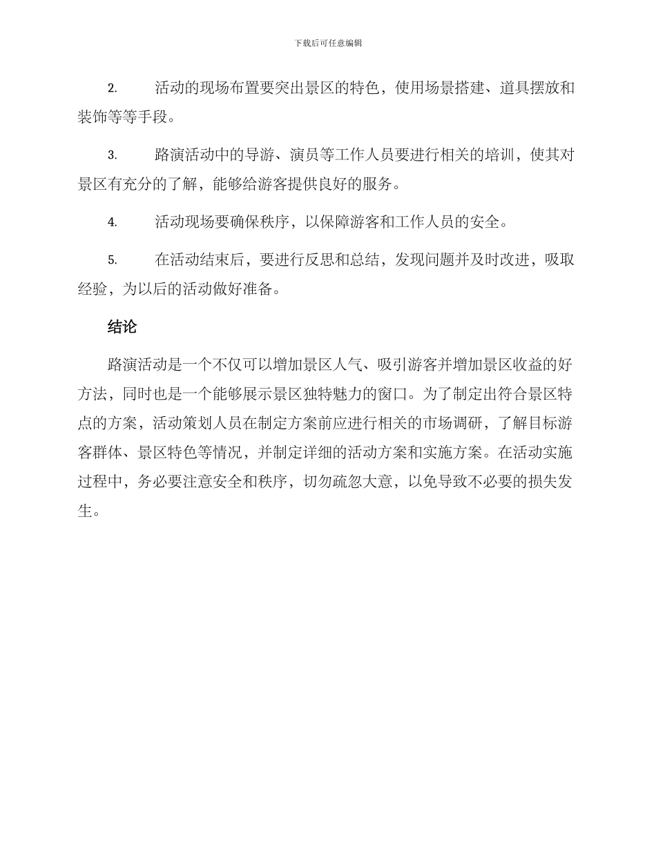景区路演规划方案_第3页