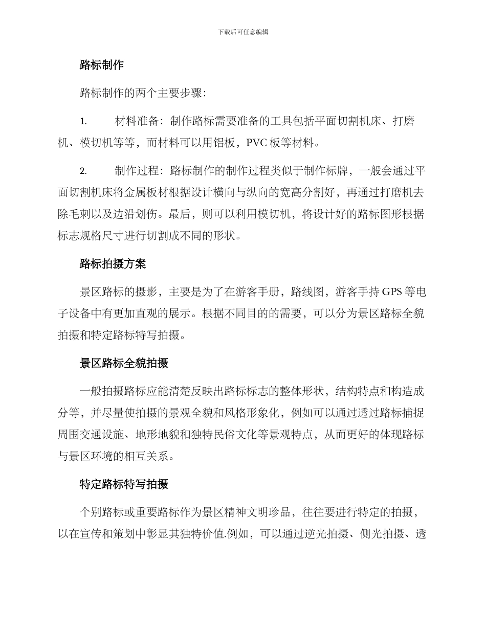 景区路标拍摄方案_第2页