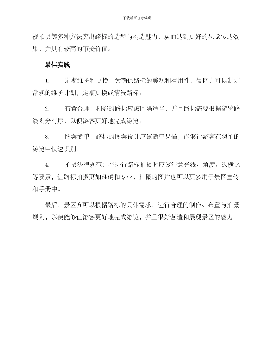 景区路标拍摄方案_第3页