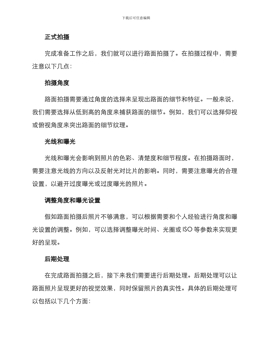 景区路面拍摄方案_第2页