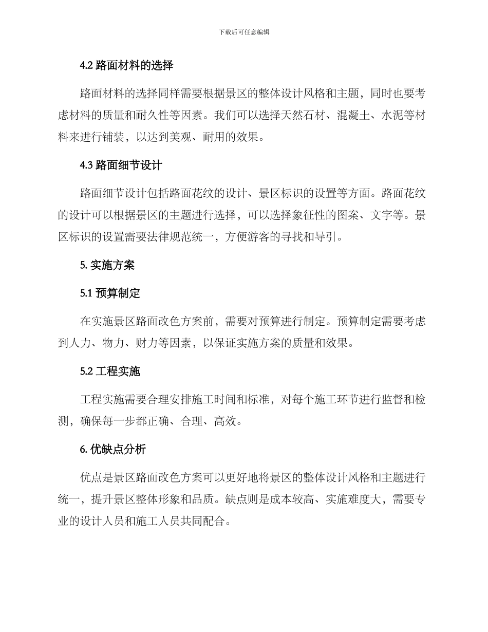 景区路面改色方案_第2页