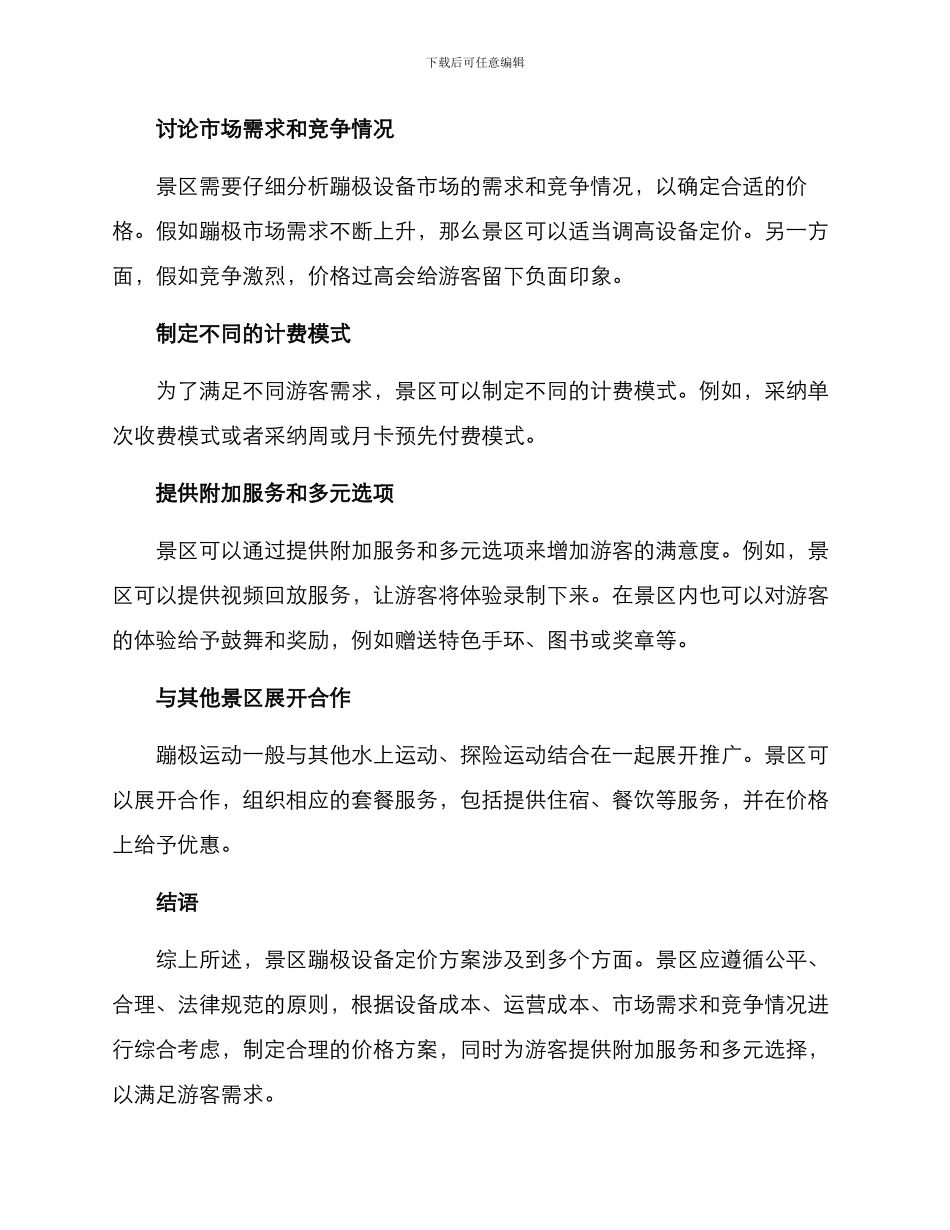 景区蹦极设备定价方案_第2页