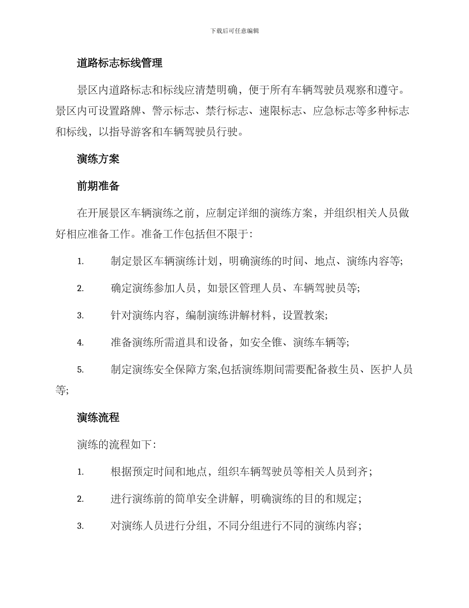 景区车辆演练方案_第2页