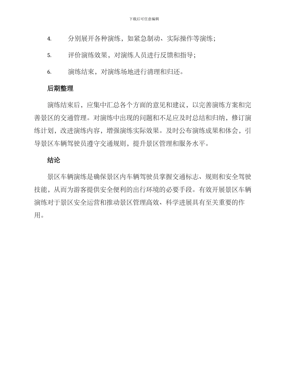 景区车辆演练方案_第3页
