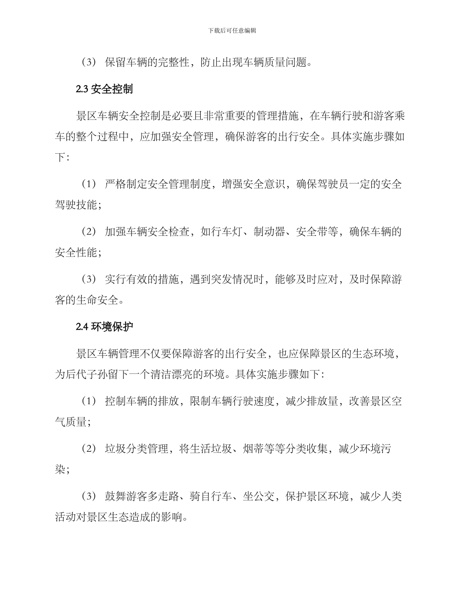 景区车辆管理方案_第2页