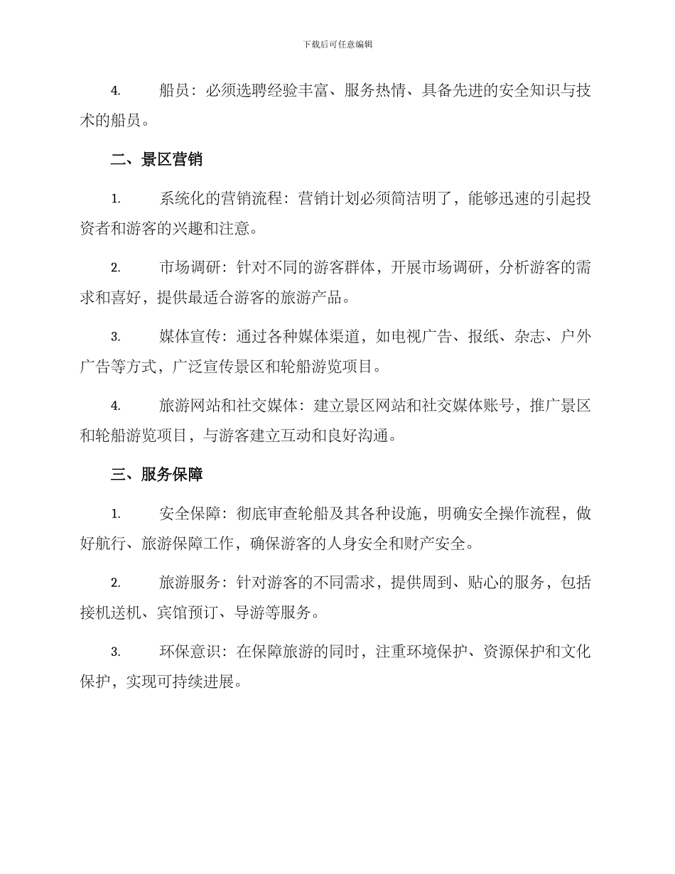 景区轮船招商方案_第2页