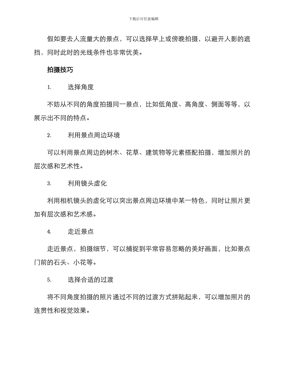 景区达人拍摄方案_第2页