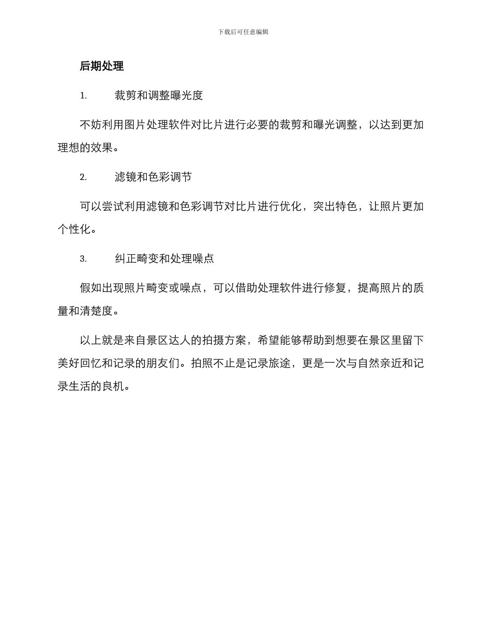 景区达人拍摄方案_第3页