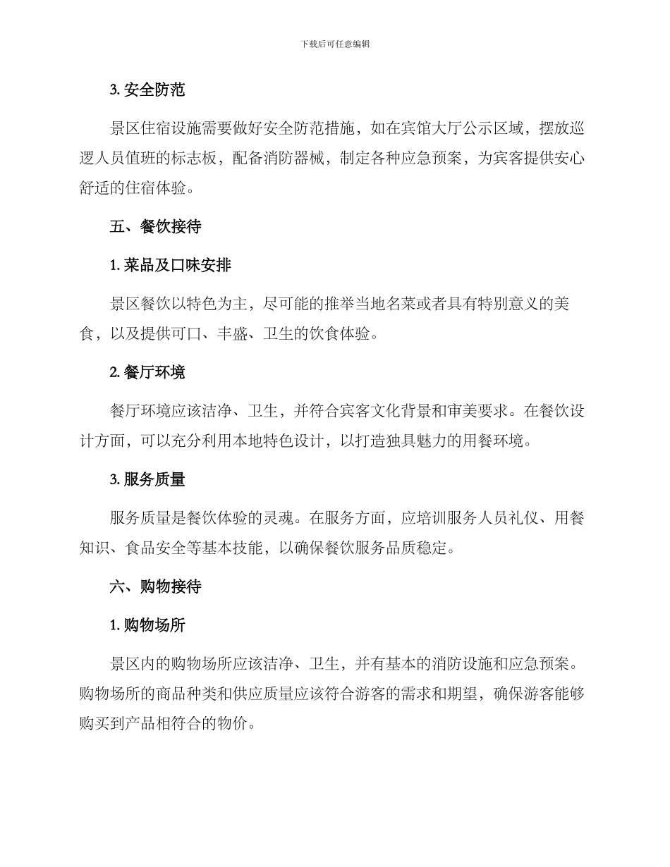 景区运营接待方案_第3页
