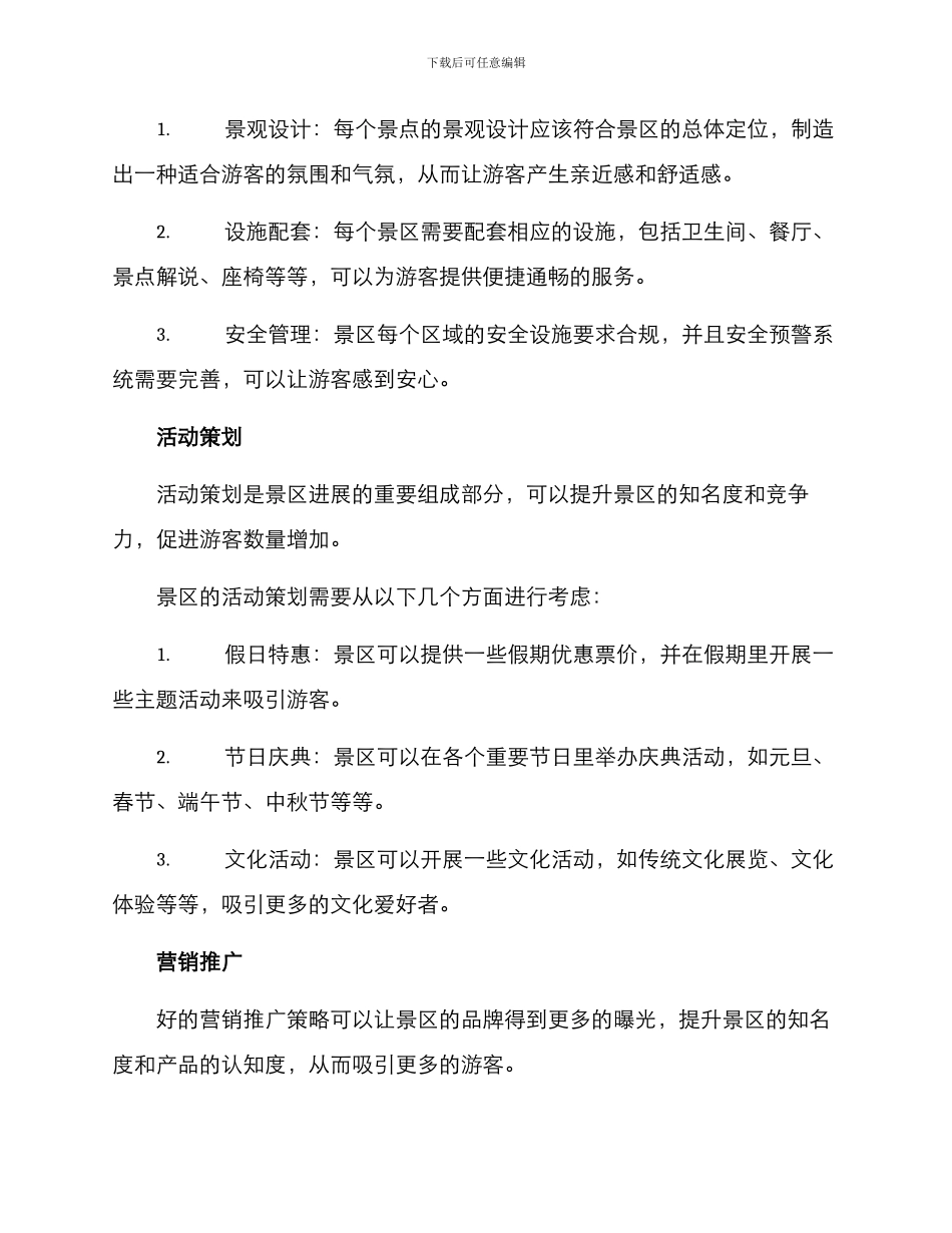 景区运营方案_第2页