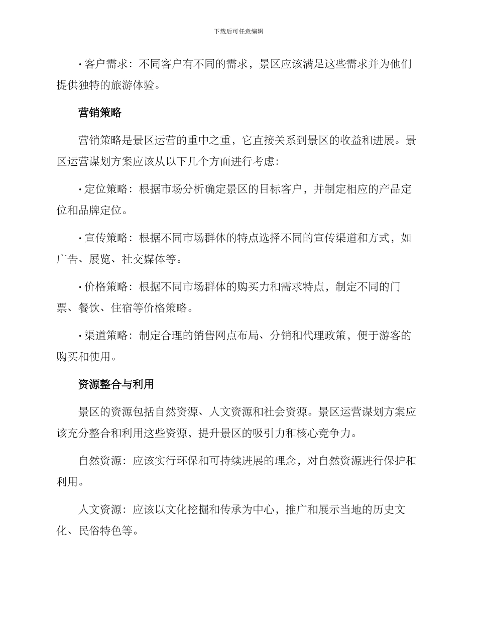 景区运营谋划方案_第2页
