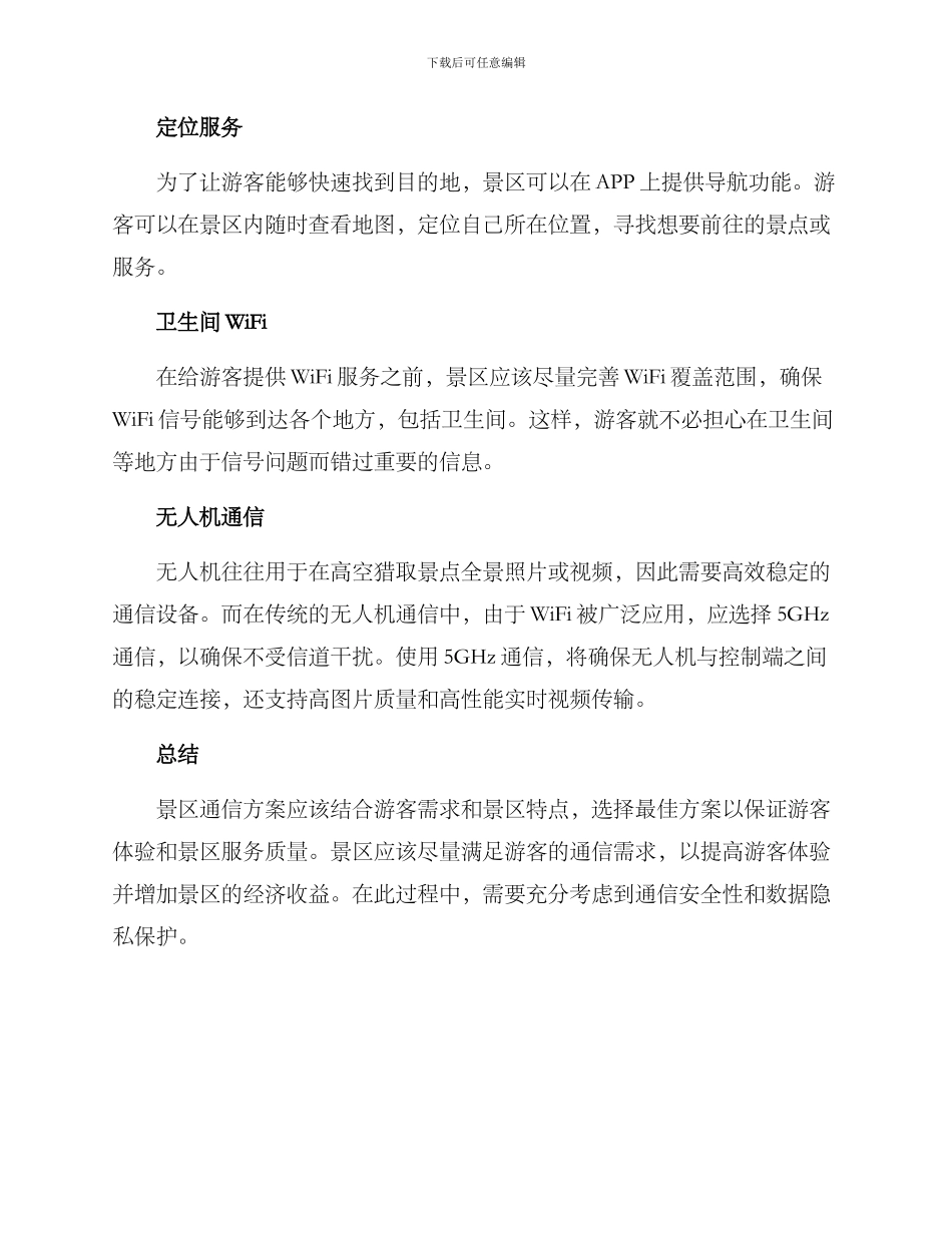 景区通信方案_第3页
