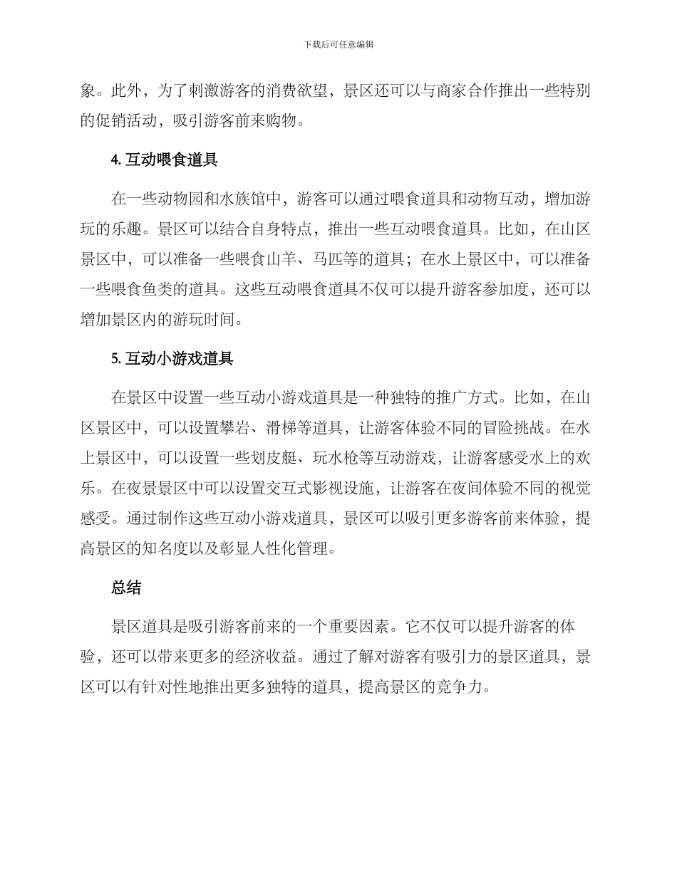 景区道具推荐方案_第2页