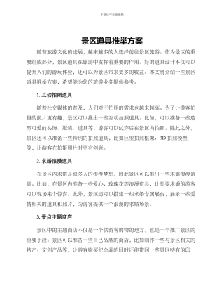 景区道具推荐方案