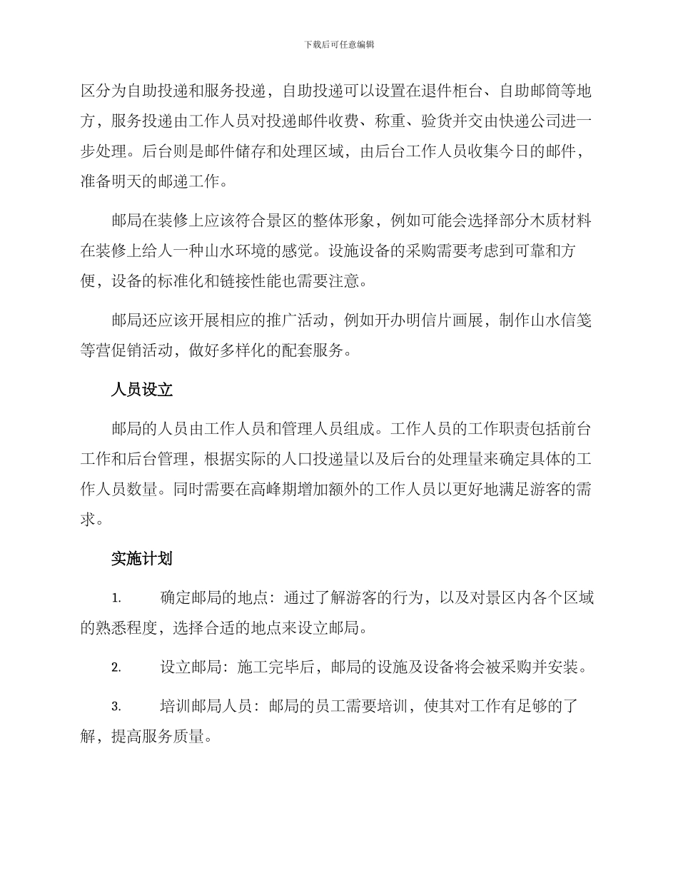 景区邮局策划方案_第2页