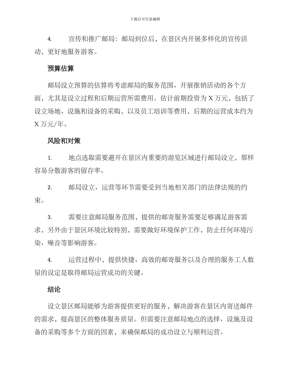 景区邮局策划方案_第3页