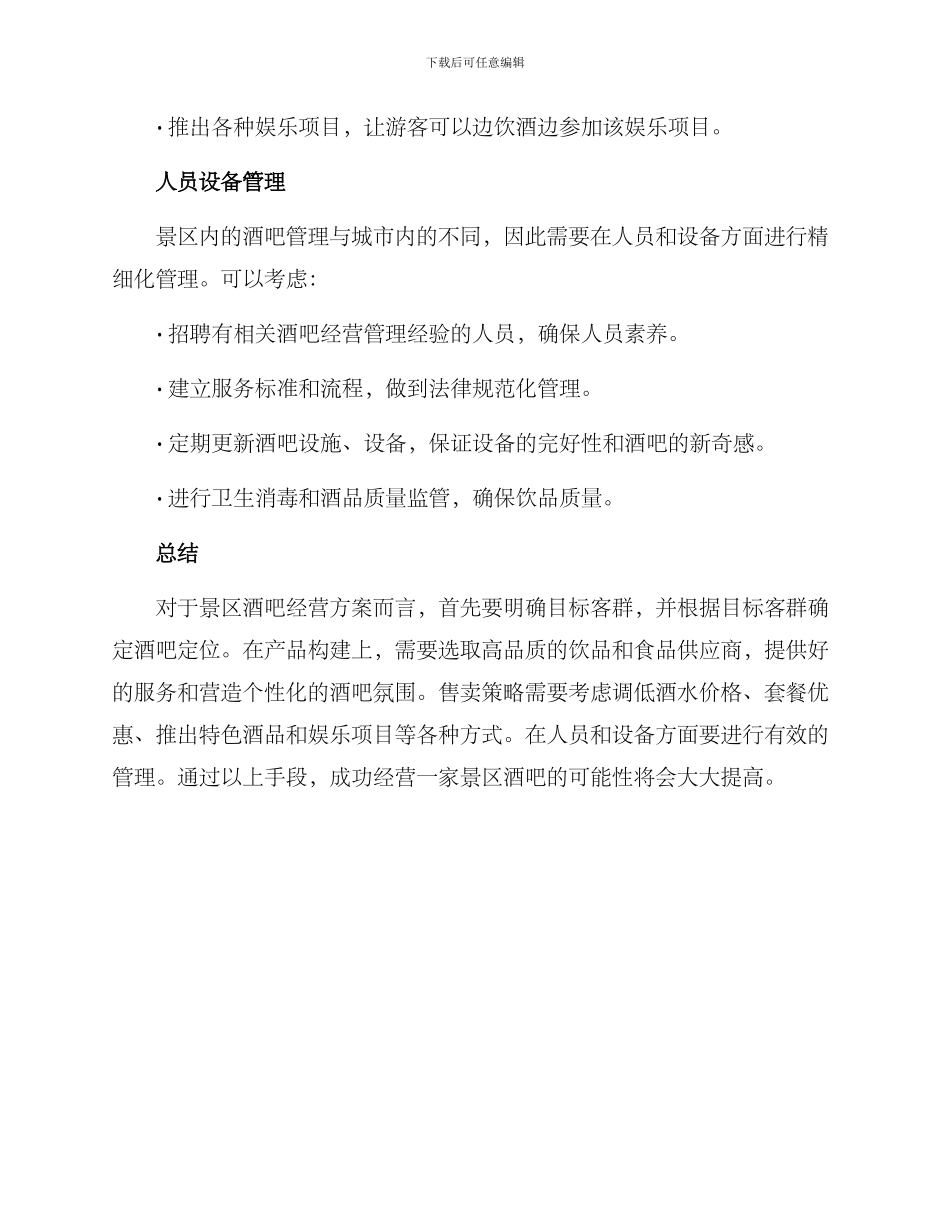 景区酒吧经营方案_第3页